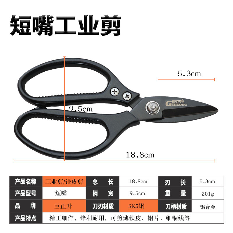 SK5 kitchen scissors, multi-functional industrial iron sheet scissors, iron wire scissors, iron sheet scissors, stainless steel scissors wholesale undefined