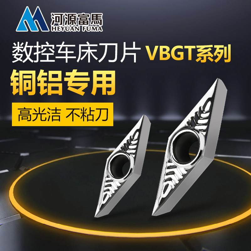 High-gloss aluminum uses VBGT inserts, milling cutters with rhombic and triangular grains for turning outer circles, special alloy tungsten steel CNC for turning aluminum full figure