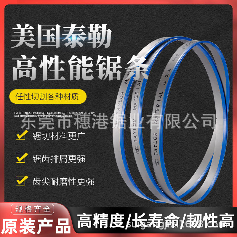 Wholesale band saw blades, bimetallic saw blades, saw blade discs for cutting aluminum profiles, and American high-speed band saw blades from the manufacturer full figure