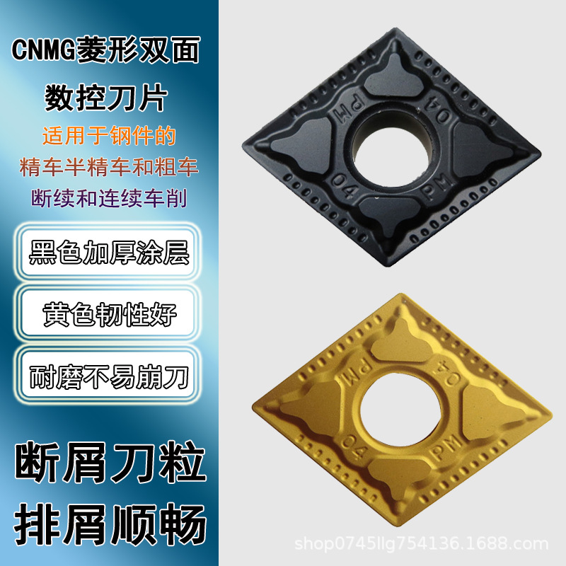 Diamond-shaped CNC inserts CNMG120408-PM, special chip-breaking and wear-resistant turning tool grains for steel parts CNMG120404-PM full figure