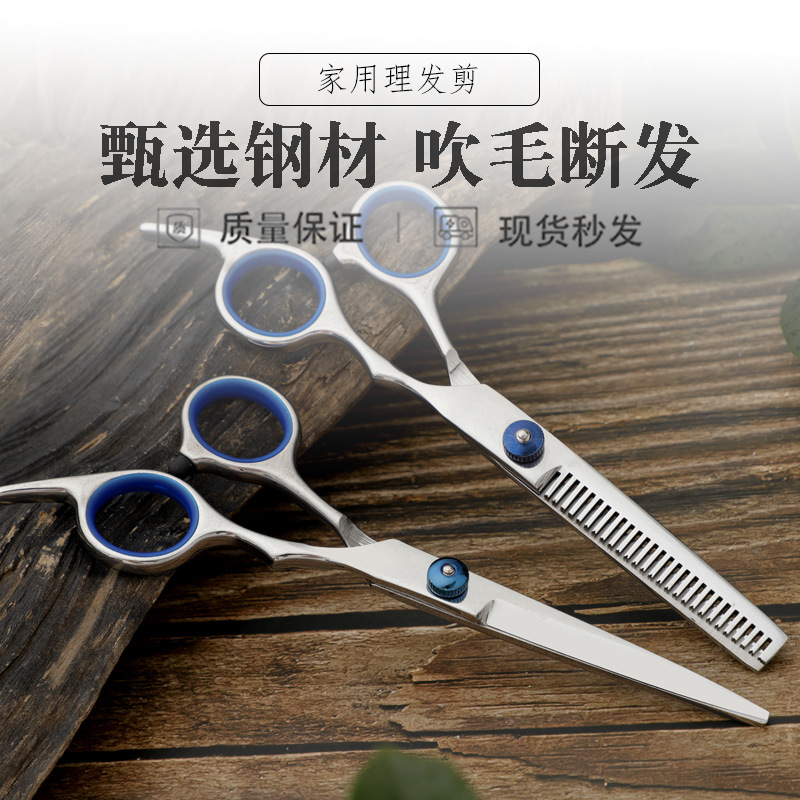 Household hairdressing scissors, hairdressing scissors set tools, flat teeth scissors, thinning scissors, hair scissors, hair cutting scissors wholesale full figure