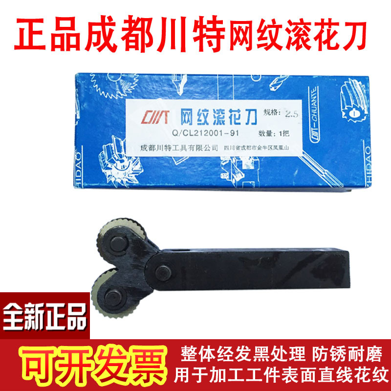 Genuine Chengdu Chuangte knurling knife, knurling wheel, net knurling knife, straight knurling knife, 0.3-3.0mm full figure
