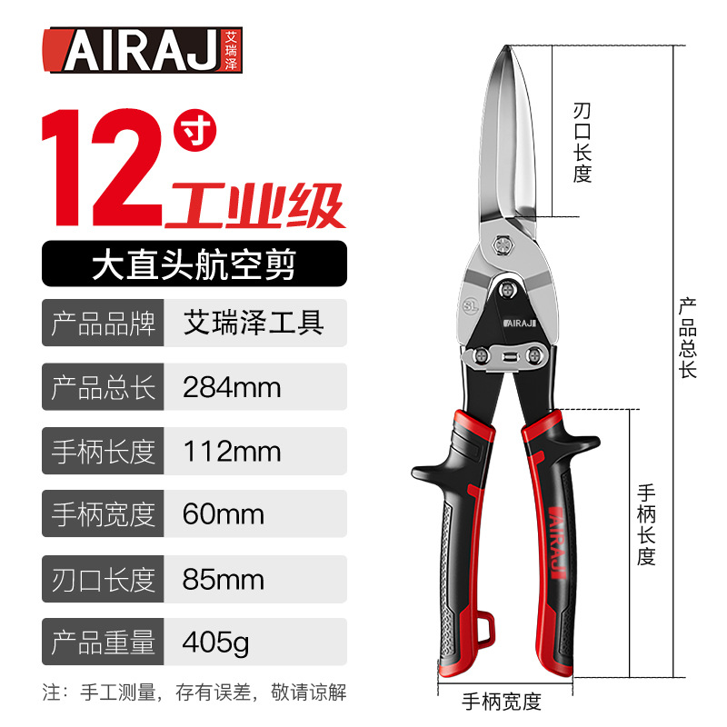 Arrizo industrial-grade aviation shears 10-inch and 12-inch straight-head right-head iron shears, professional shears, wholesale shears undefined