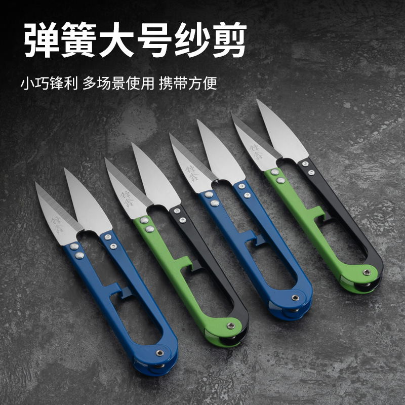 Fengxin high-carbon steel U-shaped yarn scissors, small scissors, spring pointed tip, tailor scissors, sewing tools, thread cutting, large yarn cutting full figure