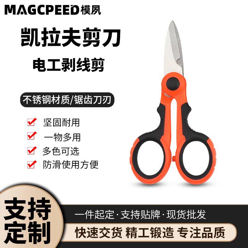 Kelafu scissors, electrician, stainless steel insulated wire trough scissors, fishing line scissors, wire scissors, optical fiber sawtooth scissors full figure