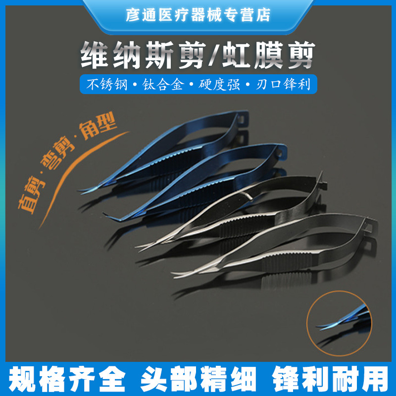 Ophthalmic microscissors, instruments, capsule shears, corneal shears, double eyelid surgery, corner of the eye, trabecular clippers, tendon shears, Venus shears full figure