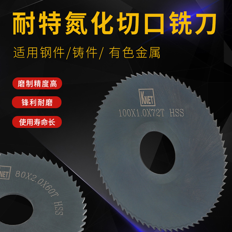 High-speed steel saw blades, KNET black nitrided cut milling cutter hardening saw 30-200, machine metal circular saw blades