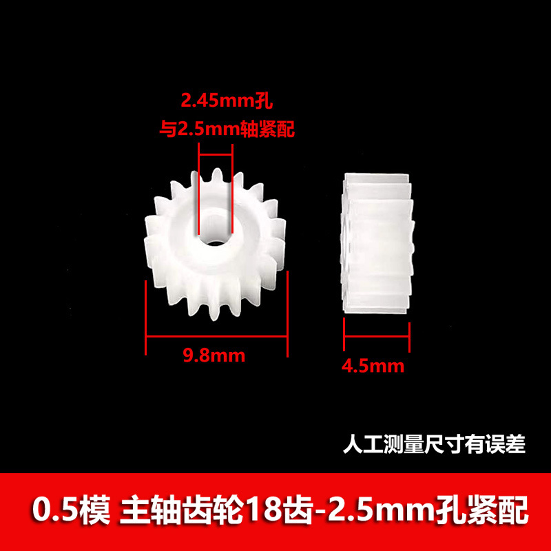 0.5 module 18-tooth plastic main shaft gear, 10mm diameter toy accessory, 18-2a/2.5A/3a hole tight fit Specification drawing