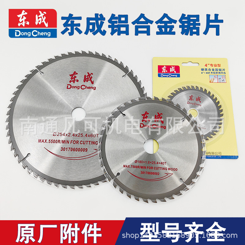 Dongcheng saw blades 4/5/7/9/10/12/14-inch woodworking saw blades, aluminum alloy circular saw blades, aluminum alloy cutting blades full figure