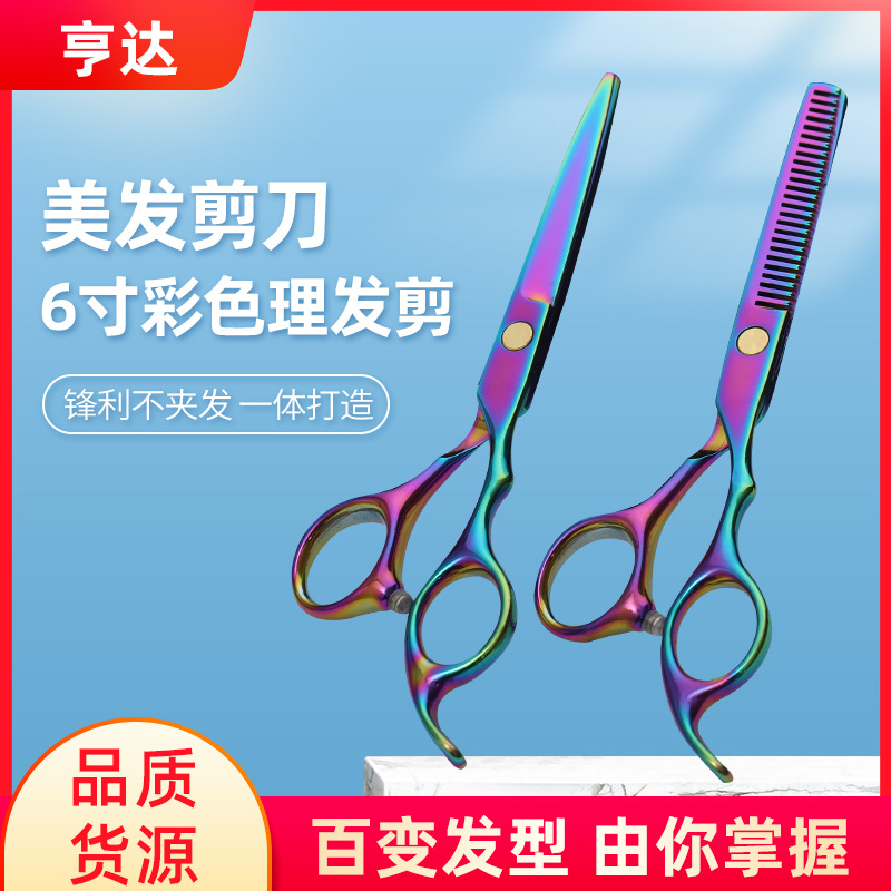 Factory wholesale flat scissors, tooth clippers, hair clippers, hair salon family haircuts, straight hair beauty, 6-inch color hair clippers in stock full figure