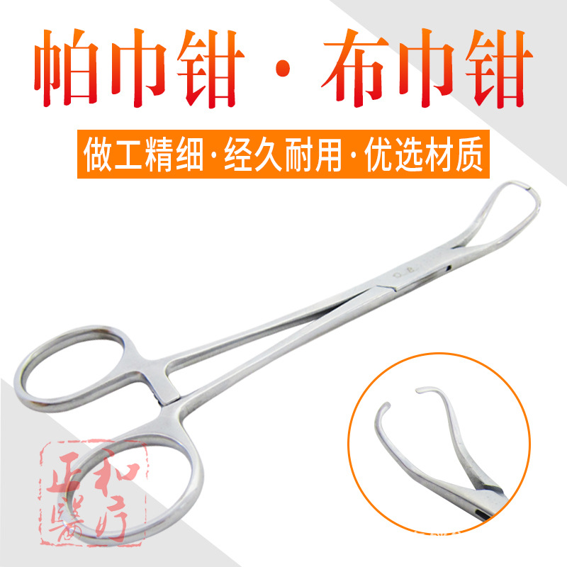 Medical towel forceps, cloth forceps, all-stainless steel wound towel fixed clamping forceps for plastic and aesthetic surgery instruments full figure