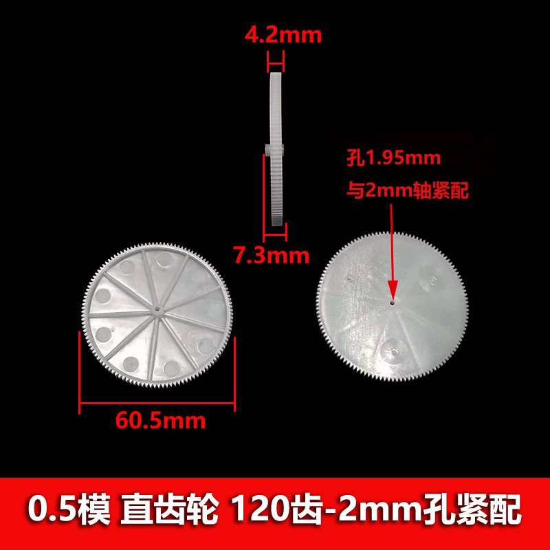 Five 120-tooth 0.5 module plastic gears with an inner diameter of 2mm, single-layer straight tooth plate 1202A large gears for toys undefined
