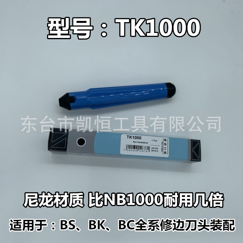 Deburring rubber handle NG1000 trimming tool handle TK1000 metal trimming tool holder RB1000 BC1300 Specification drawing