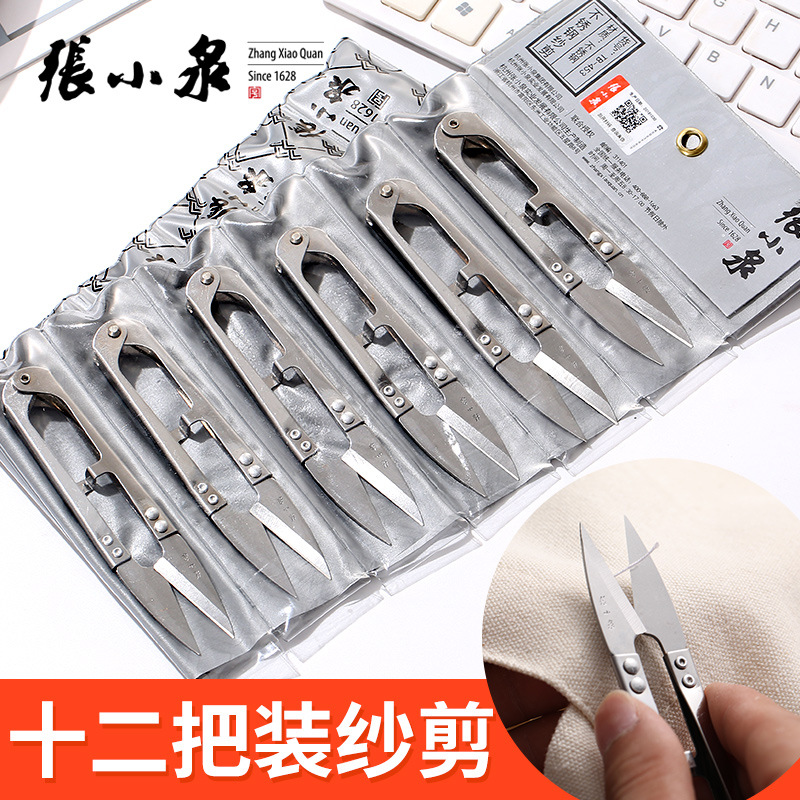 Zhang Xiaquan spring yarn scissors, small scissors, genuine stainless steel U-shaped wholesale, small clip scissors, thread end cutting seam Application Scenario