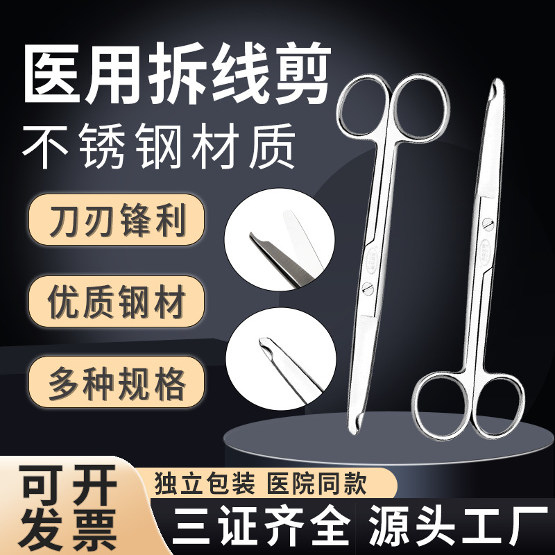 Medical stainless steel suture remover, crescent shears, fine medical aesthetic, surgical double eyelid suture removal shears full figure