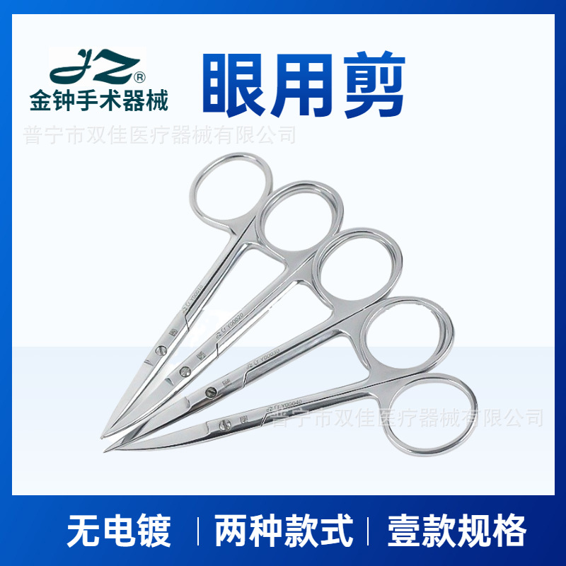 Shanghai Jinzhong Eye Scissors, stainless steel straight scissors and curved scissors, fine eye scissors for hospital double eyelid surgery, 10cm full figure