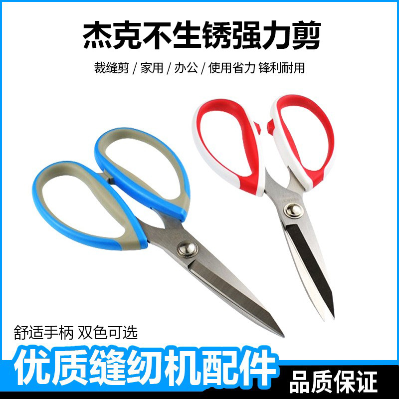 Jack Scissors, tailor clothing, high-hardness, sharp and powerful scissors, home kitchen food, grilled meat, stainless steel, hand scissors full figure