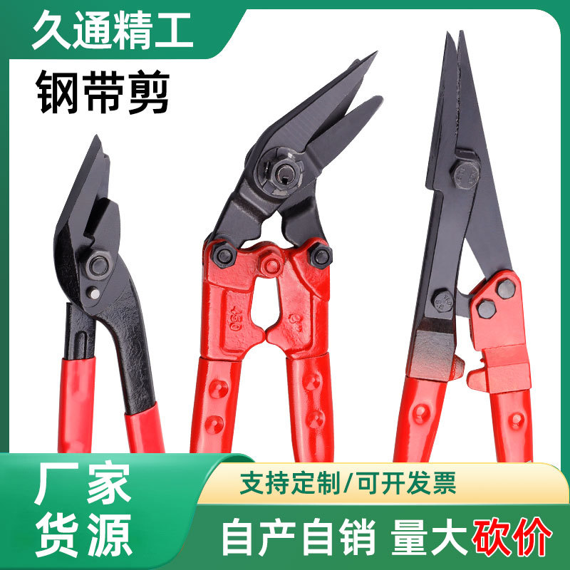 The manufacturer sells steel belt shears, elbow shears, iron sheet shears, unpacking shears, 18-inch and 24-inch iron sheet shears full figure