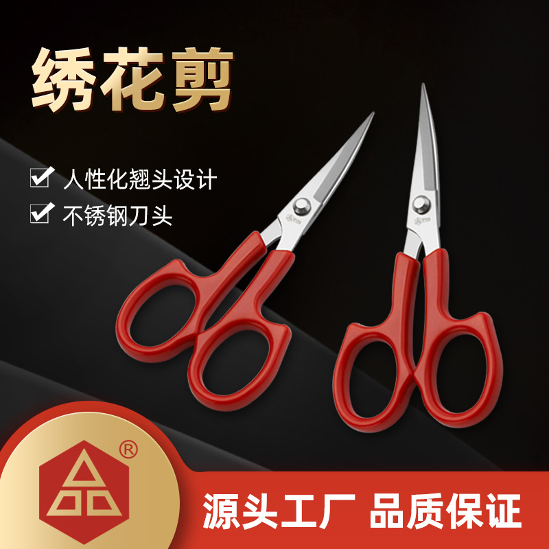 PIN brand stainless steel embroidery scissors factory direct supply thread end cutting and sewing scissors, wholesale scissors for embroidery full figure
