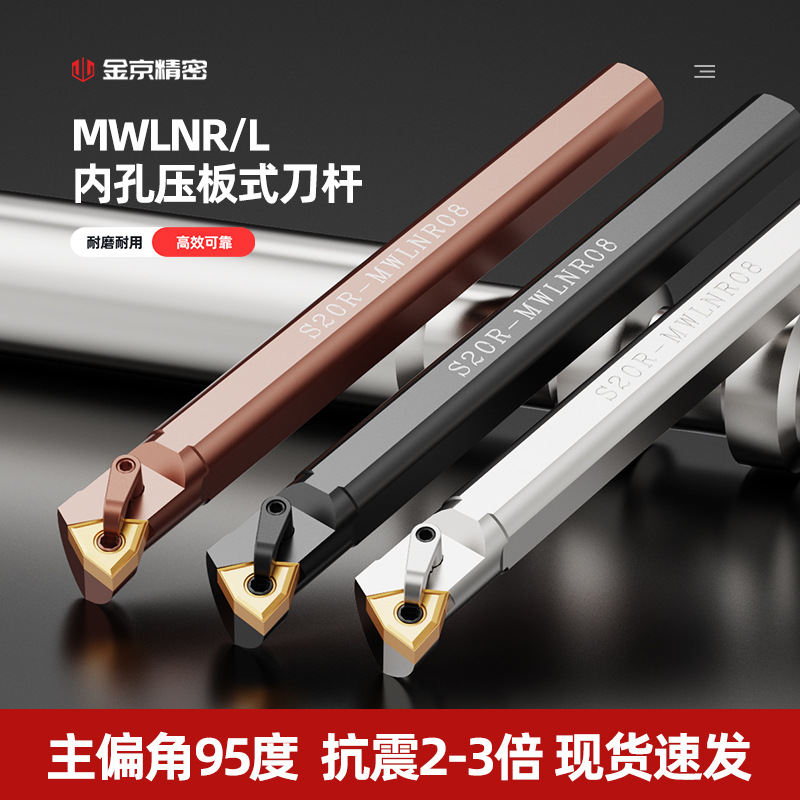 CNC tool holder anti-vibration S25S-MWLNR08 turning tool holder, peach-shaped internal hole tool holder, boring tool, lathe tool rest full figure