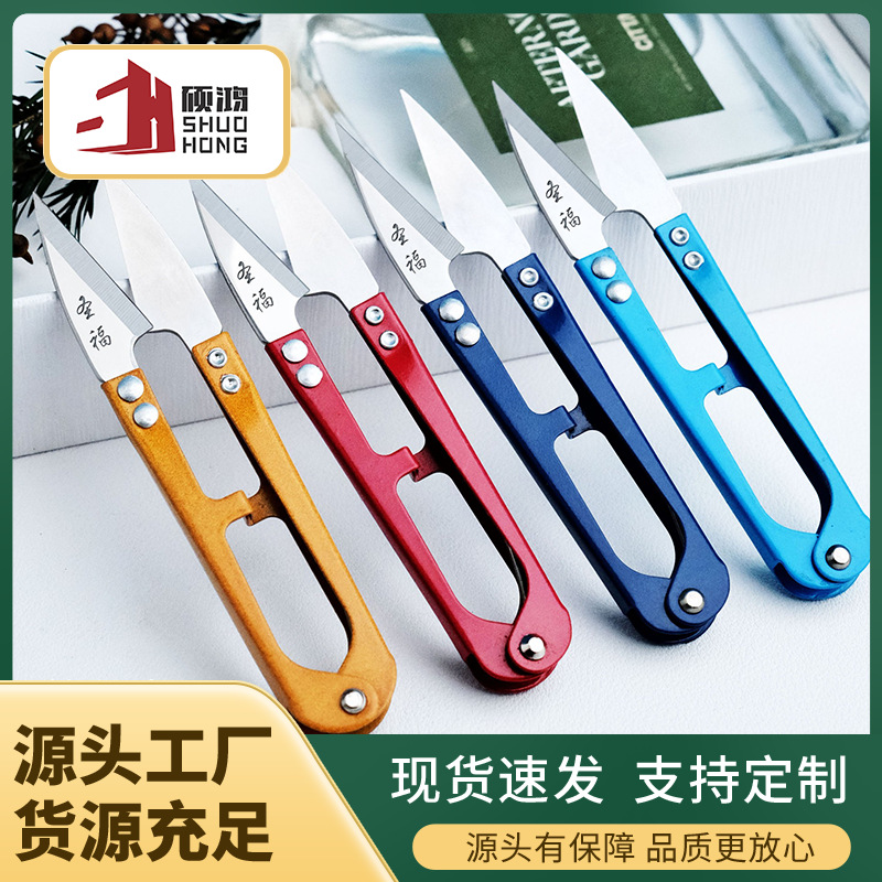 U-shaped scissors are specially designed for tailors to cut thread ends, small yarn scissors for spring paper-cutting, small scissors for clothing yarn cutting, and for daily use at home details Picture