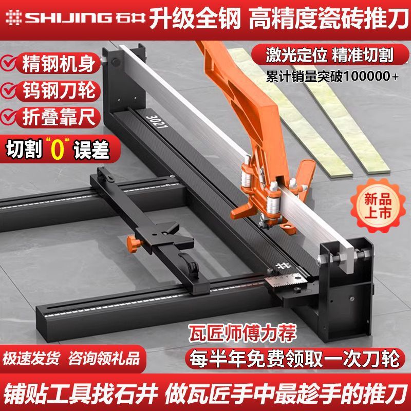 Shijing manual push knife laser infrared stone cutting machine, household multi-functional high-precision tile and floor tile cutting knife full figure