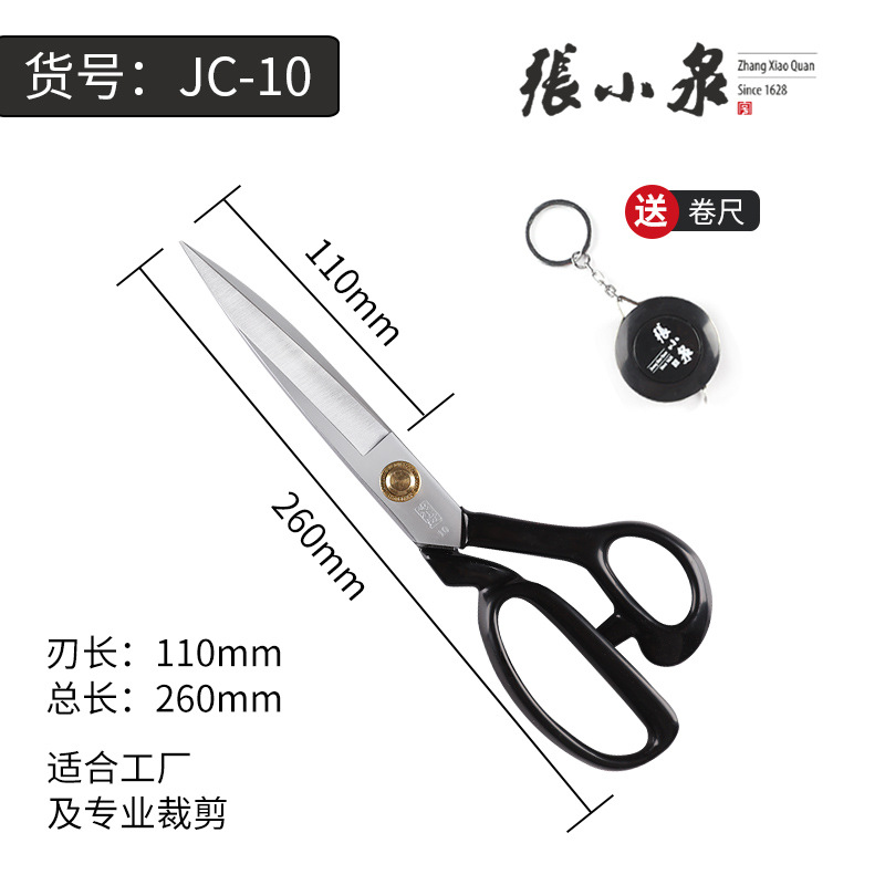 Genuine Zhang Xiaoquan tailor scissors, 8/10-inch household fabric cutting and sewing scissors, an old brand that is durable undefined