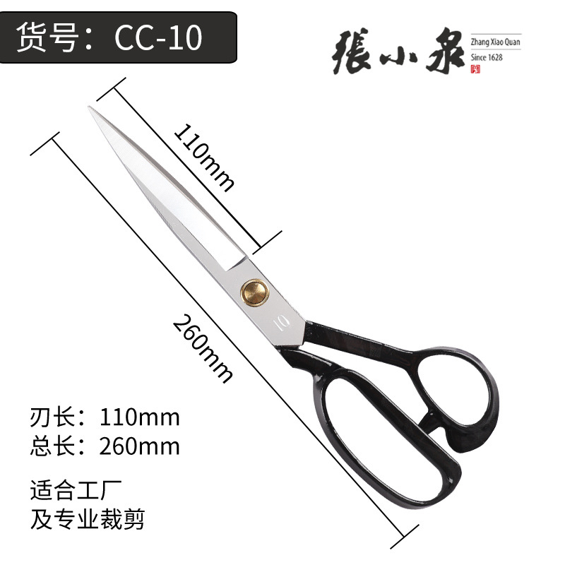 Genuine Zhang Xiaoquan Tailor Scissors CC-8/9/10/11/12 Household clothing cutting professional large and small fabric cutting tools undefined