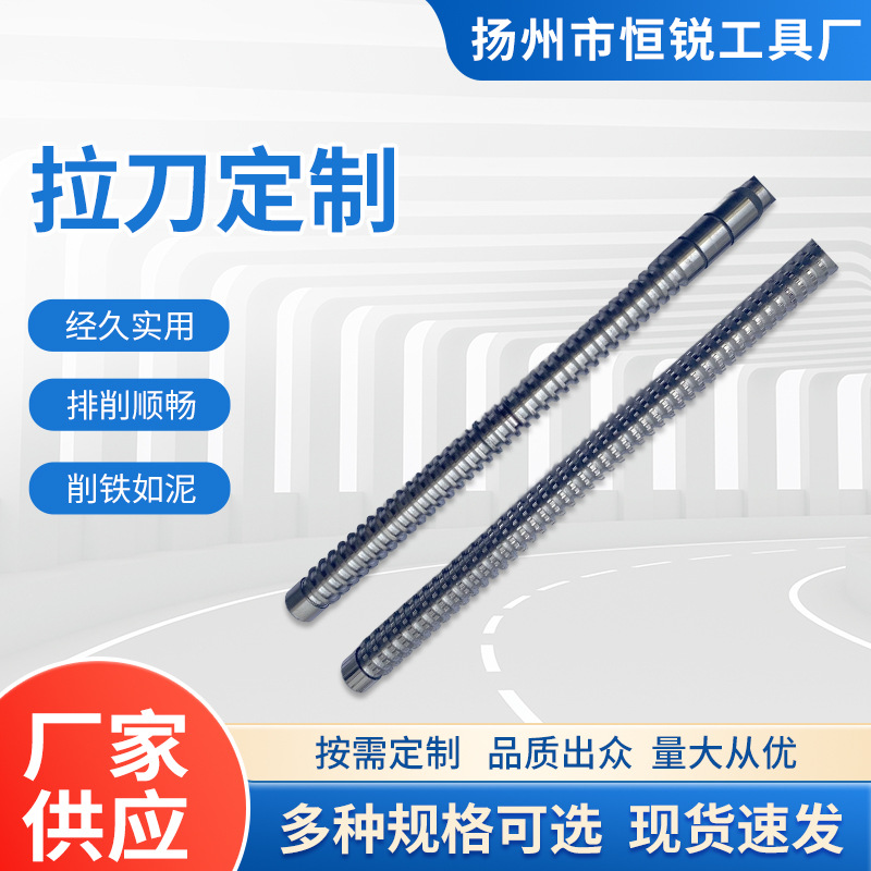 The manufacturer supplies gear broaches, high-precision rectangular spline broaches, square and hexagonal broaches made of high-speed steel full figure