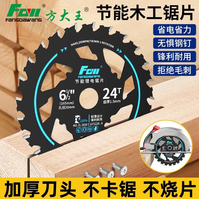 Fangdawang energy-saving lithium electric saw special saw blade 5/5.5-inch, 6-inch woodworking formwork wood block cutting alloy saw blade details Picture