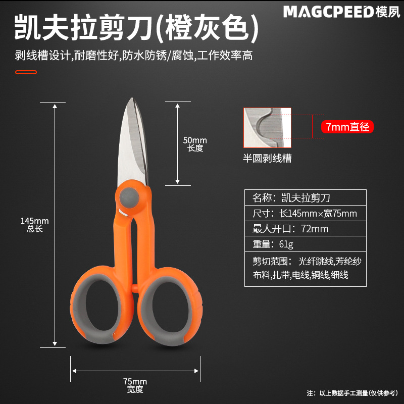 Kelafu scissors, electrician, stainless steel insulated wire trough scissors, fishing line scissors, wire scissors, optical fiber sawtooth scissors undefined
