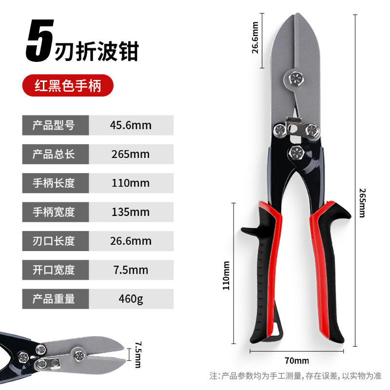 5-blade metal plate corrugated crimping pliers, tin shears, tube bundle pliers, folding pliers, 5-blade crimper undefined