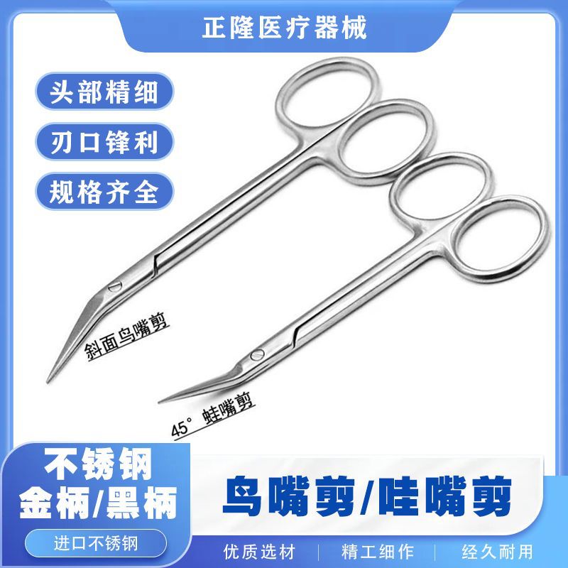 Tian Gong Bird beak scissors, ear cartilage scissors, oblique mouth and oblique surface scissors, nasal instruments, nasal septum scissors, 45-degree beak scissors full figure