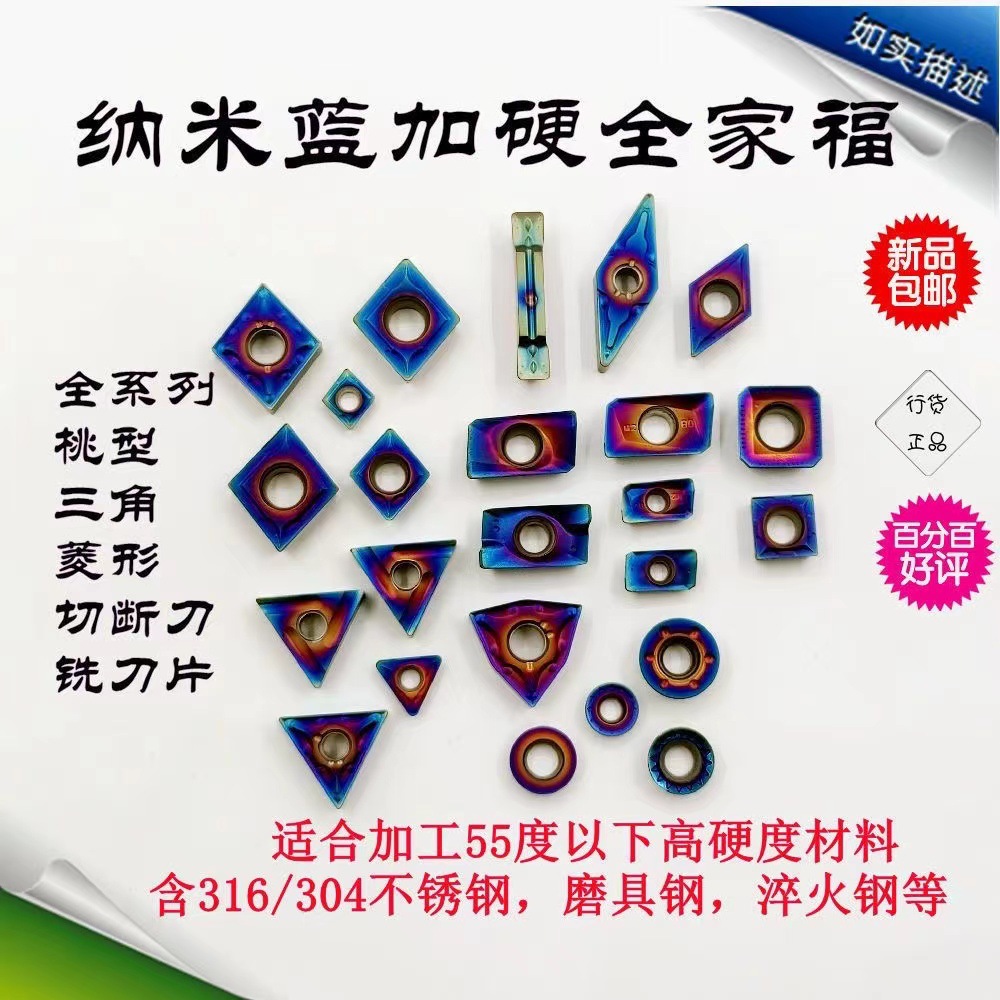 Nano blue car blade CCGT/DCGT/TCGT/TNMG/WNMG/CNMG cylindrical inner hole 7 colour quenching steel details Picture