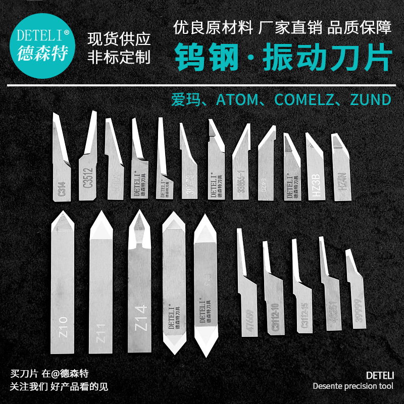 ATOM Atong Aima Yida tungsten steel vibrating knife for footwear products and leather ZUND Swiss cutting machine vibrating knife full figure