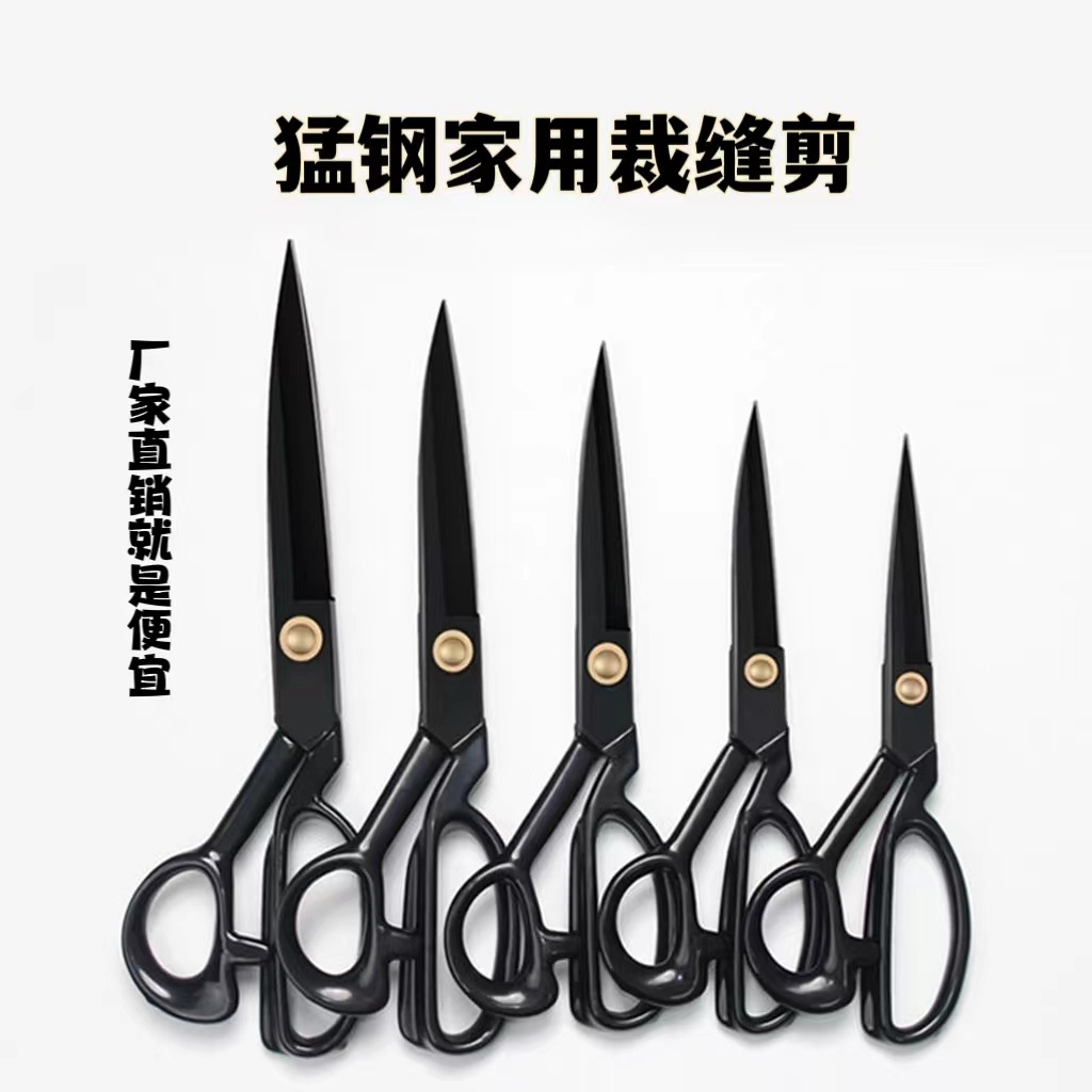 Scissors, tailor scissors, 8-12 inch manganese steel material, household hand-cut fabric sewing special clothing scissors, leather scissors full figure