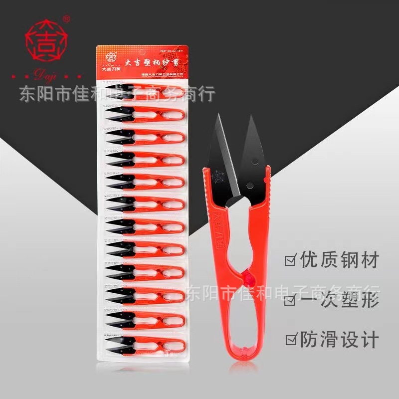 Daji plastic handle, thread end, yarn cutting, U-shaped spring, small scissors, cross-stitch, stainless steel scissors, large scissors, tailor Specification drawing
