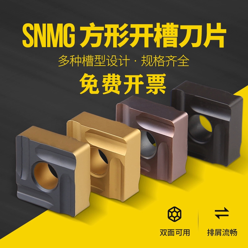 Slotting CNC inserts SNMG120404/120408R-S/L-S square rough-grain stainless steel inserts full figure