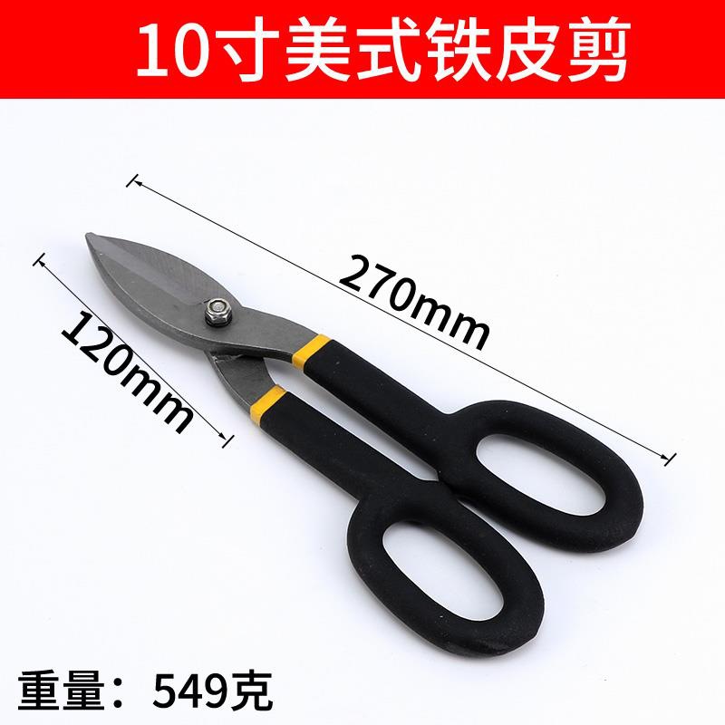 Industrial-grade iron sheet scissors, stainless steel, galvanized iron, aluminum ceiling panels, special light steel keel, aviation scissors undefined
