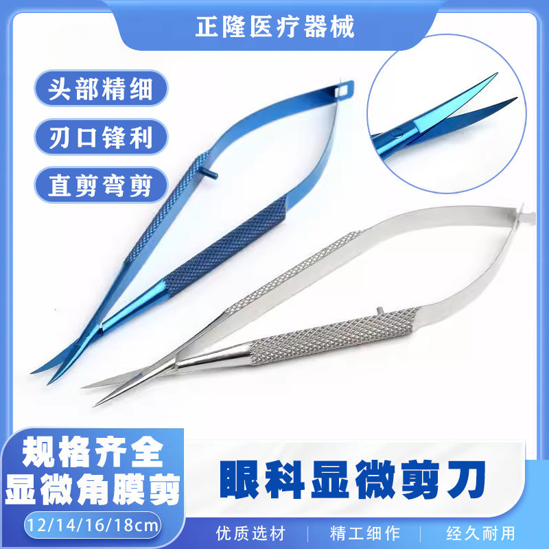 Cosmetic and plastic surgery equipment, medical surgical microscissors, ophthalmic surgery, double eyelid surgery, corneal cutting, 12cm straight elbow full figure