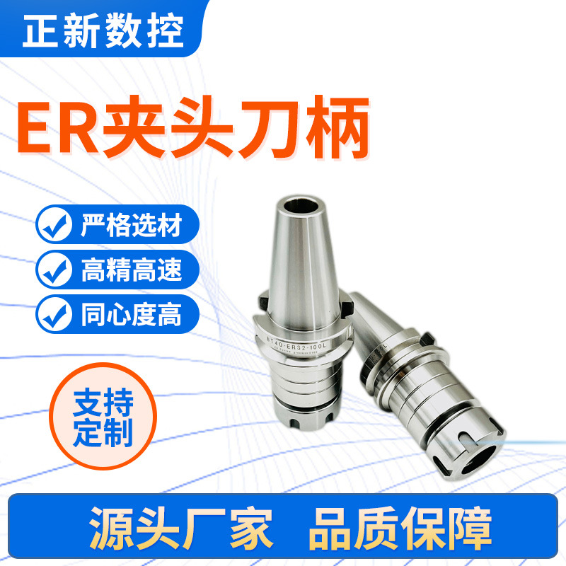 The full range of BT40ER CNC tool holders, including BT40-ER32-100 and ER11-ER40 dynamic balance high-precision tool holders Application Scenario