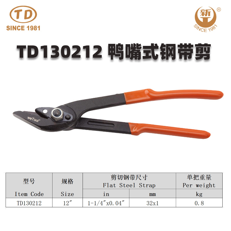 Tian Da Xin Gong Elbow Steel Belt shears, Iron sheet shears, unpacking shears, pipe handle type steel belt shears TD1301, TD1302 undefined