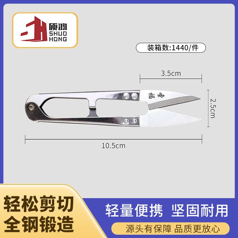 Stainless steel yarn scissors, thread ends wholesale scissors, tailor's scissors, special small scissors, U-shaped spring scissors, thread ends cutting small scissors Application Scenario