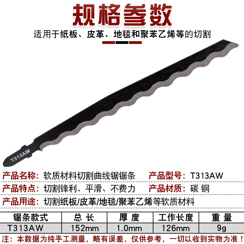 Curved saw, universal saw blade, extended woodworking saw, soft materials, leather, cardboard, plastic, carpet cutting, wavy tooth length 152 Application Scenario