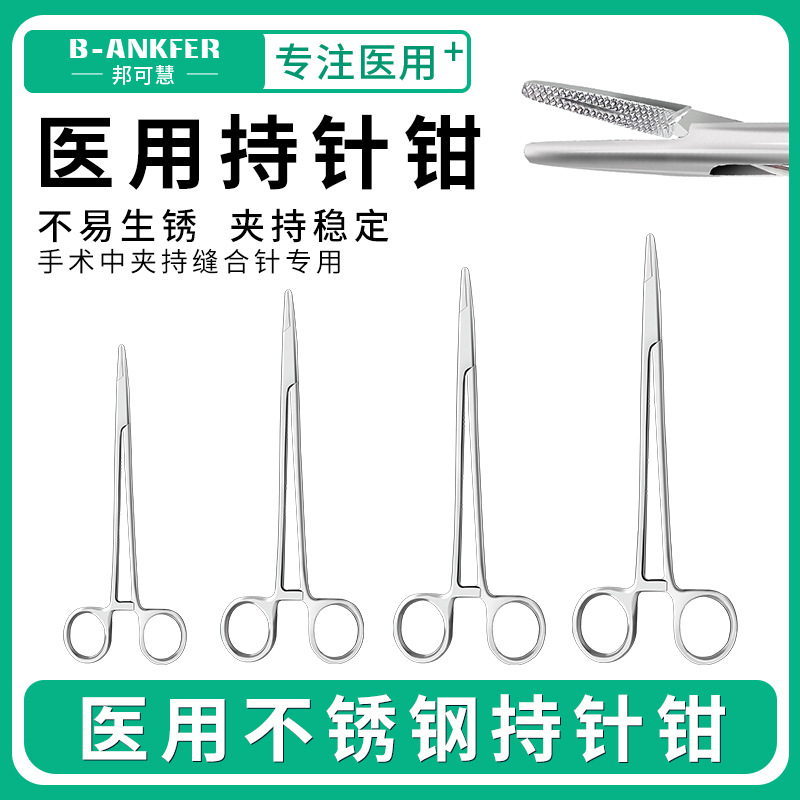 Medical needle holders, needle clamps, surgical suturing instruments, stainless steel thick and thin needles, dental needle holders, double eyelids full figure