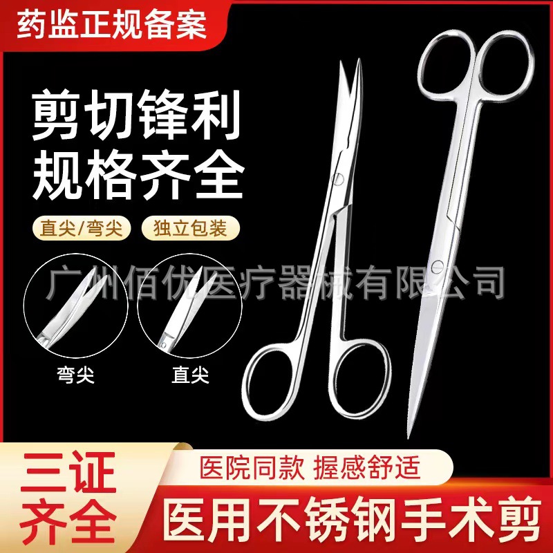 Medical stainless steel scissors, surgical scissors, straight pointed elbow, round head, tissue scissors, ophthalmic scissors, suture removal scissors, medical scissors full figure