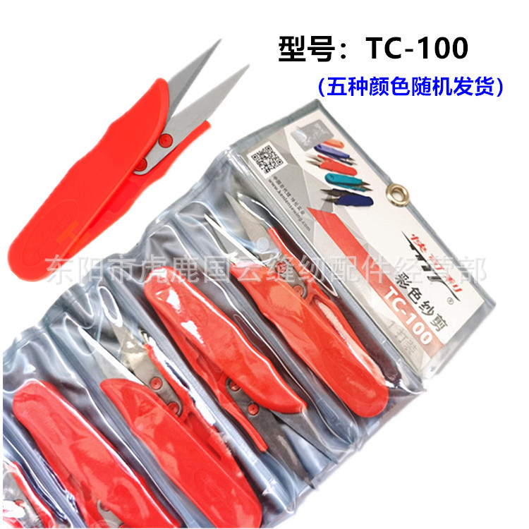 We act as an agent for wholesale of Kuaikeli yarn scissors, plastic and iron handles, finger-protecting small scissors, thread scissors, U-shaped scissors, and cross-stitch scissors Specification drawing