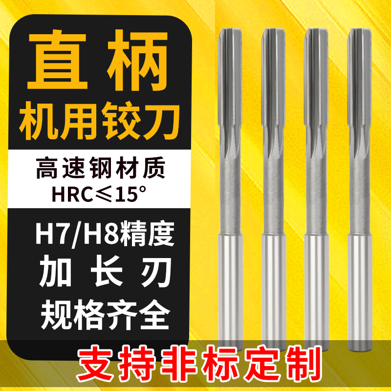 Youdaoplaceholder0 Straight shank white steel extended edge reamers for reamers, high-speed steel reamers, high-precision HSS non-standard reamers H full figure