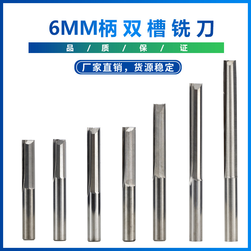 Cross-border best-selling 6mm double-edge straight slot milling cutter, straight cutter density board cutting cutter, woodworking CNC engraving machine tool full figure