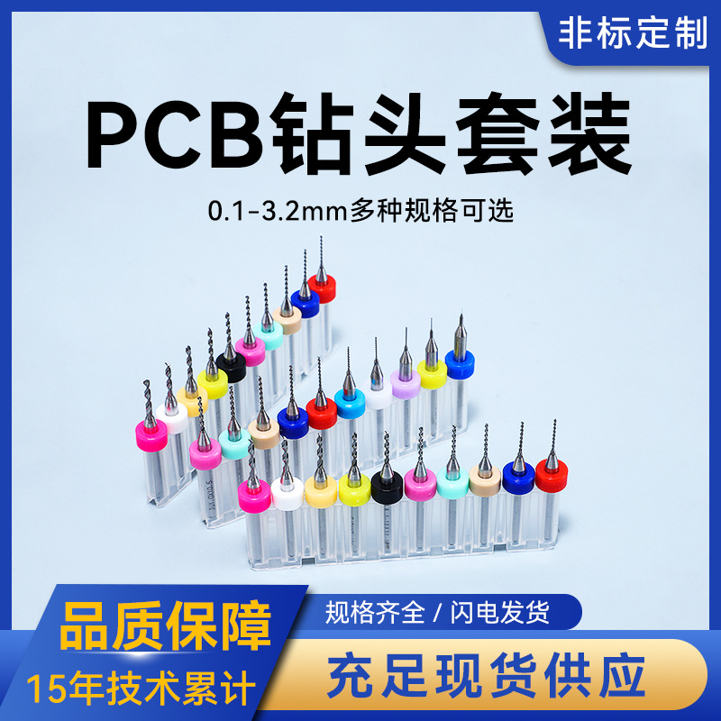 PCB alloy tungsten steel mini twist drill, micro fixed shank drill bit set, circuit board drilling drill bit 0.5-3.0mm full figure